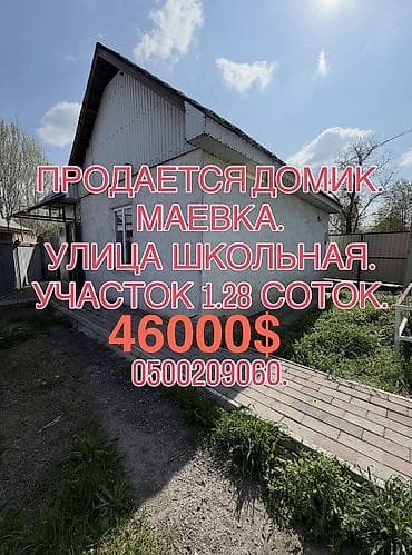 📌АДРЕС: Срочно продаётся небольшой дом в начале Маевки, по улице
