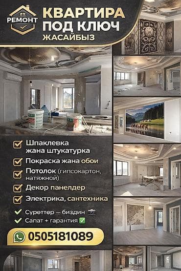 Ремонт под ключ | Квартиры Больше 6 лет опыта