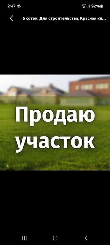 участок 4 соток: 4 соток, Для строительства, Красная книга — 1