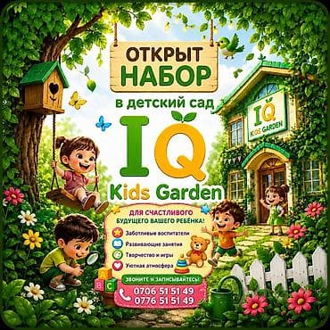 детские водопады: Детский сад IQ Kids Garden Открыт набор. Что ждёт ребёнка: - — 1
