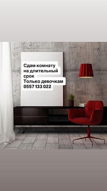 обмен домов: Сдается отдельная комната на длительный срок. Предпочтительно для двух — 1