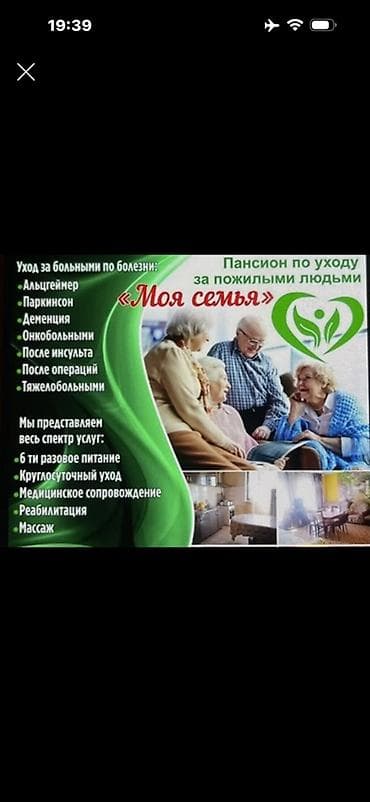 детские сады няня: Пансион по уходу за пожилыми людьми «Моя семья» Профессиональный уход — 1