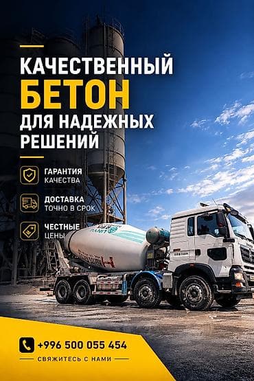 Бетон для надежных решений - Качественный бетон для частного и at lalafo.kg Бетон для надежных решений - Качественный бетон для частного и