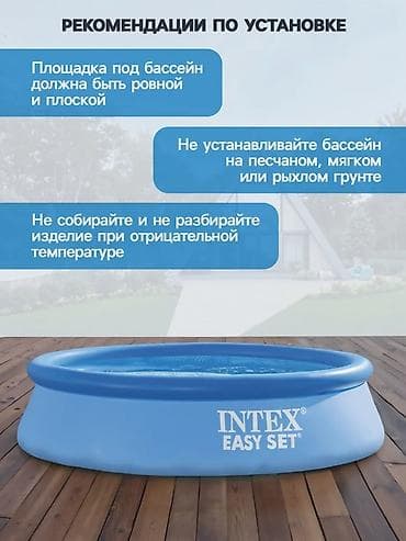 Спорт и хобби: Intex Easy Set үй-бүлөлүк бассейни ☀️ 💦 Балдар жана чоңдор үчүн сонун — 4