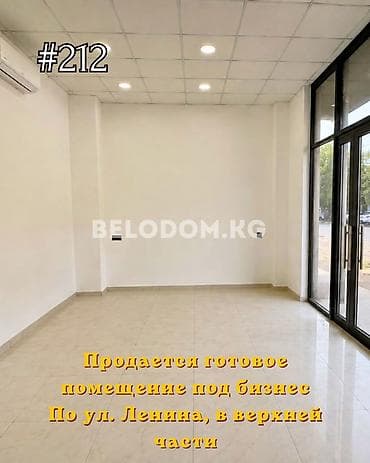green city: 🔴Продается готовое помещение под бизнес в с. Беловодское по ул — 1