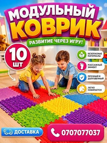Коврик новая Модульный массажный коврик для детей - Набор из 10