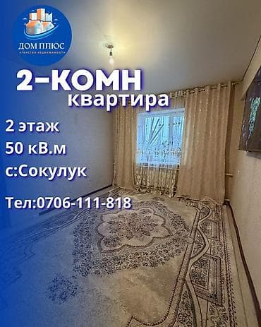 Продажа квартир: 2 комнаты, 50 м², 2 этаж, Косметический ремонт — 1