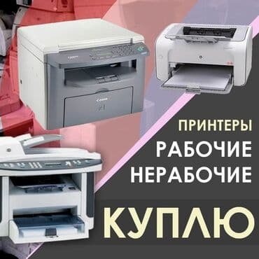 треноги для лазерных уровней: Скупаю лазерные чёрно-белые принтера, в рабочем и нерабочем состоянии — 2