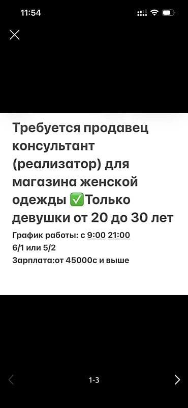 key maker: Вакансия: продавец‑консультант (реализатор) в магазин женской одежды — 1