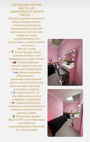 seven development: Идеальное рабочее место для лэшмейкера в центре города Сдается в — 1