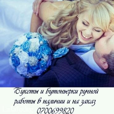 Тренд сезона! Букеты и бутоньерки ручной работы, в наличии и на заказ