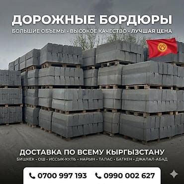 монтаж мягкой кровли цена за м2: Дорожный бордюр, Прессованный, Бетонный, Новый — 1