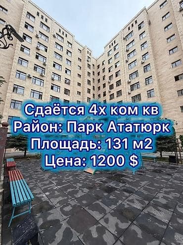 селексия квартира: 4 комнаты, Ата-Тюрк парк Агентство недвижимости, Без животных, от 6 месяцев, от 1 года, С мебелью — 1