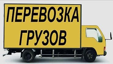 пекарь бишкек: Грузоперевозки груза Гигант до 7 тонн КАНТ БИШКЕК ТОКМОК - — 1