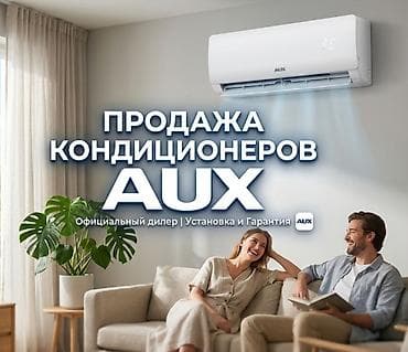 Техника орнотуу: Продажа и установка кондиционеров AUX - Официальный дилер AUX - — 1