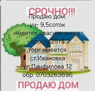 Дом на участке 9,5 соток. Есть «красная книга» (правоустанавливающие at lalafo.kg Дом на участке 9,5 соток. Есть «красная книга» (правоустанавливающие