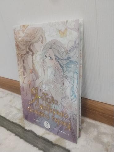 Китептер жана журналдар: Манхва «Я стала матерью главного героя», том 3.Комиксы в отличном — 3