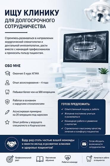 Здравствуйте . Бишкек 🇰🇬 Ищу клинику для долгосрочного сотрудничества