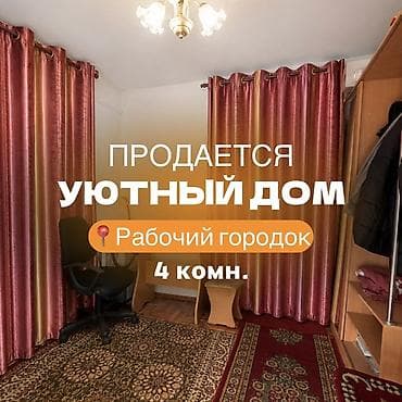 Дома: 🏡 Продается уютный дом в районе Рабочего городка ✨ Отличный вариант — 1