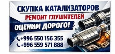 глушитил: Скупка катализаторов и ремонт глушителей. - Принимаем автомобильные — 1
