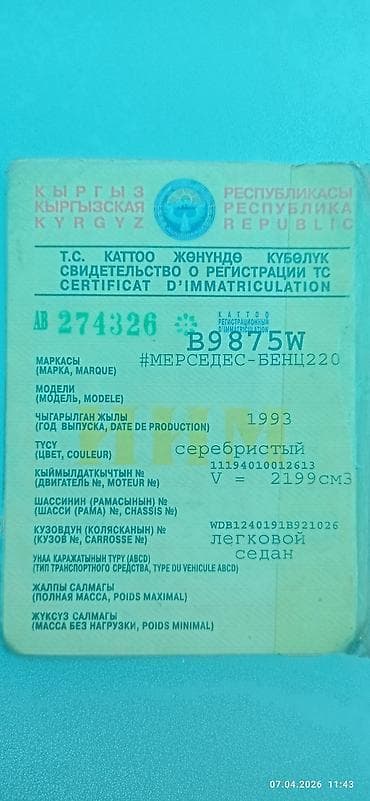 cls 55: Mercedes-Benz 220: 1993 г., 2.2 л, Автомат, Бензин, Седан — 2