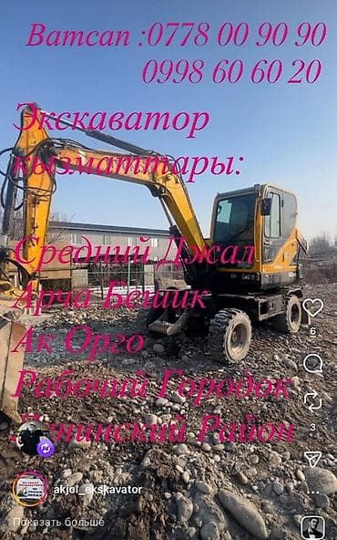 обучение маникюру в бишкеке: Экскаватор | Траншеи — 1