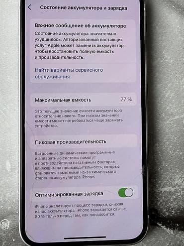 ipone 14: IPhone 14, Б/у, 128 ГБ, Наушники, Коробка, 77 % — 8