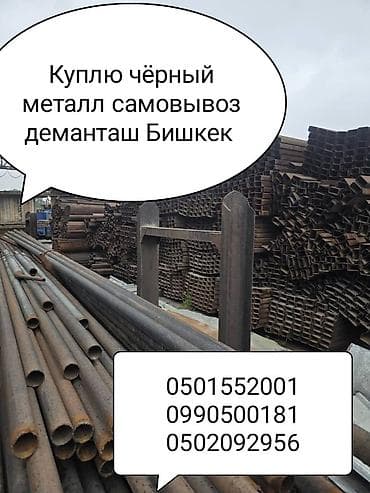 v mount: Куплю чёрный металл самовывоз демонтаж дорого скупка чёрный металла — 2