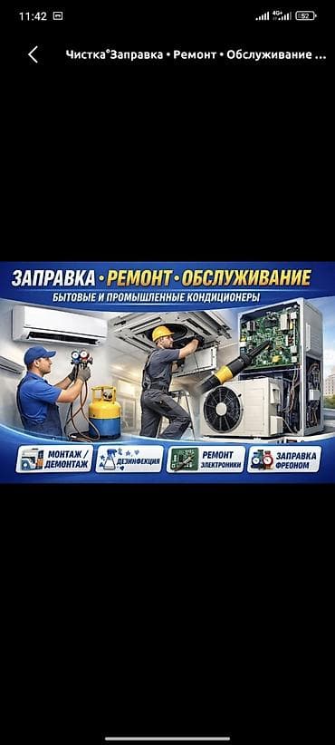 Техника и электроника: Ремонт кондиционеров Заправка кондиционеров Профилактика кондиционеров — 1