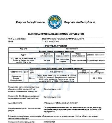 ала арча участок: 1 соток, Для сельского хозяйства, Красная книга — 4