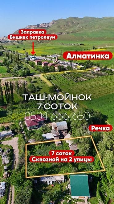 7 соток, Для строительства, Красная книга