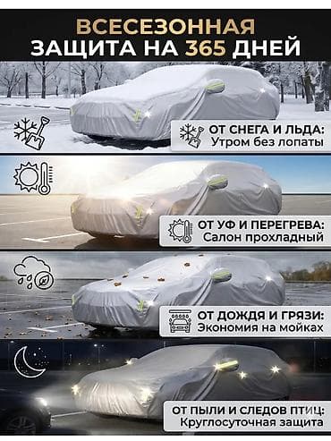 м пороги: Универсальный тент Для легковых авто — 3