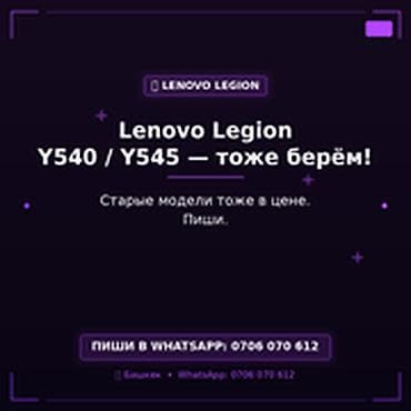 Скупка компьютеров и ноутбуков: Категория: Ноутбуки Lenovo Параметры: Игровой ноутбук Сервис: скупка — 1