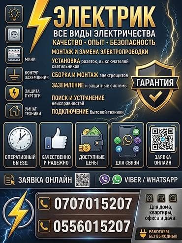 интернет на дом: Электрик. Все виды электричества для дома, квартиры, офиса и дачи — 3