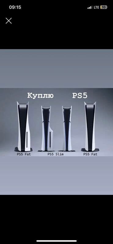 ps 4 слим: Куплю PlayStation 4/5 Рассмотрю любые модели PS5 (Fat, Slim, Pro), в — 1