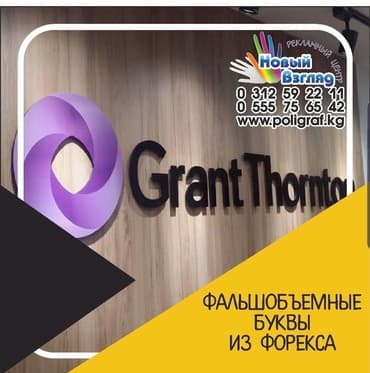 изготовление трафаретов: Объёмные буквы, лайтбоксы, вывески любой сложности по вашему желанию — 5