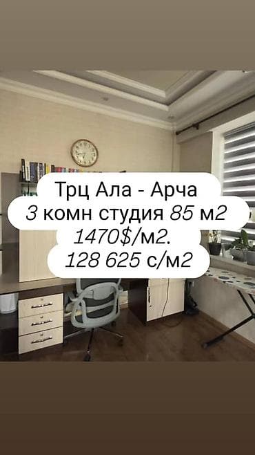 3 комнаты, 85 м², Элитка, 2 этаж, Евроремонт
