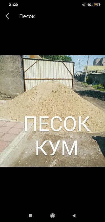 искусивенный газон: Песок 
Отсев чистый на стяжку под брусчатку — 1