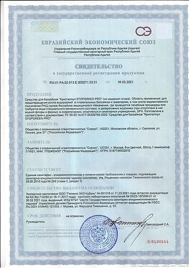 химик: Альгицид КРИСТАЛПУЛ STOPGREEN PRO — мощный альгицид без хлора для — 5