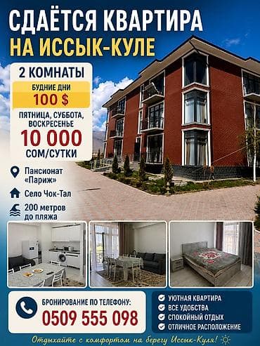 Сдается квартира на Иссык куле 1+1 студия. для семьи из 4-5 человек