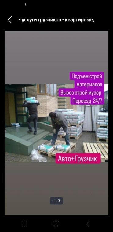 Дөңгөлөк монтажы: Подъем строительных материалов шпаклевка гипсокартон кафель — 1