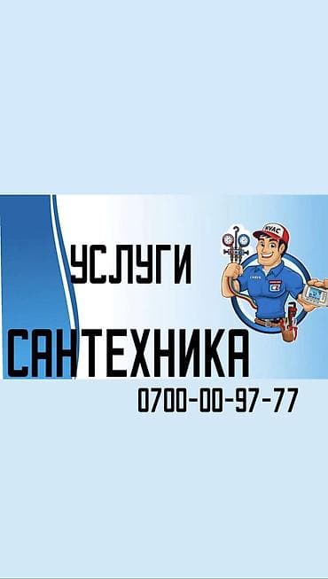 работа неполный рабочий день бишкек: Сантехник. Больше 6 лет опыта — 1