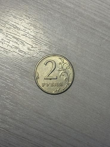 банкноты ссср: Набор монет Банка России: 1) 2 рубля, год 1997 - Аверс: двуглавый — 1