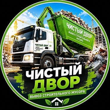 демонтаж штукатурки: Чистый Двор — вывоз строительного мусора Профессиональный вывоз — 1