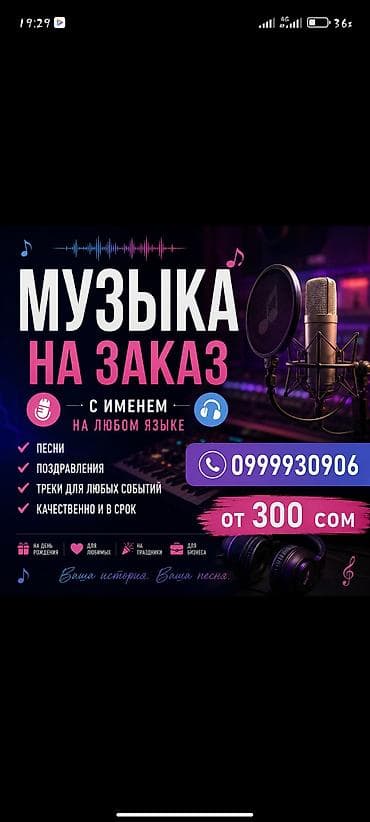 духовой инструмент труба: Песни и музыка на заказ — индивидуально под ваши события и истории — 2