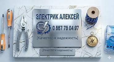 Электрики: Электрик Бишкек южные микрорайоны — 1