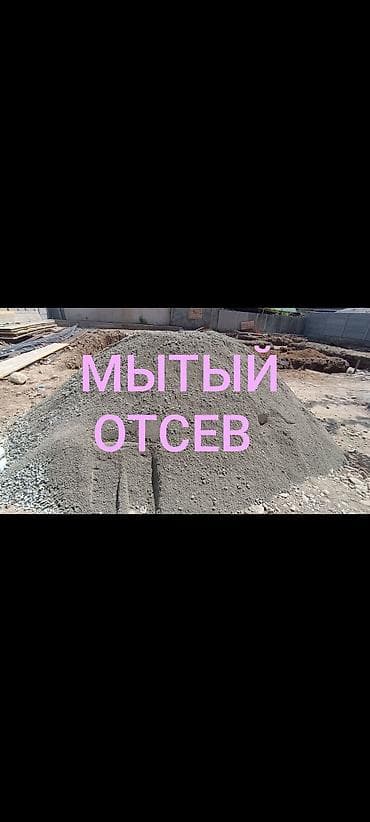 отсев 3: Отсев, Для стяжки, Оптом, В розницу, Камаз, Зил — 1