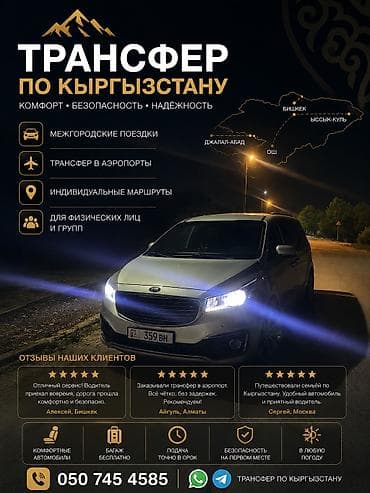 🚐 Трансфер по Кыргызстану на Kia Carnival ✈️ Встреча и проводы в