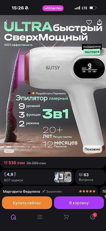 Лазерный эпилятор GUTSY 3-в-1 - ULTRA-быстрый, сверхмощный, 100%
