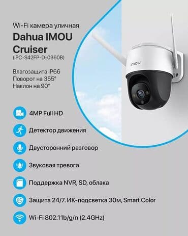 камеры наблюдение: DAHUA IMOU CUBE Вайфай камера 2 megapixel Имеется двухсторонний — 2